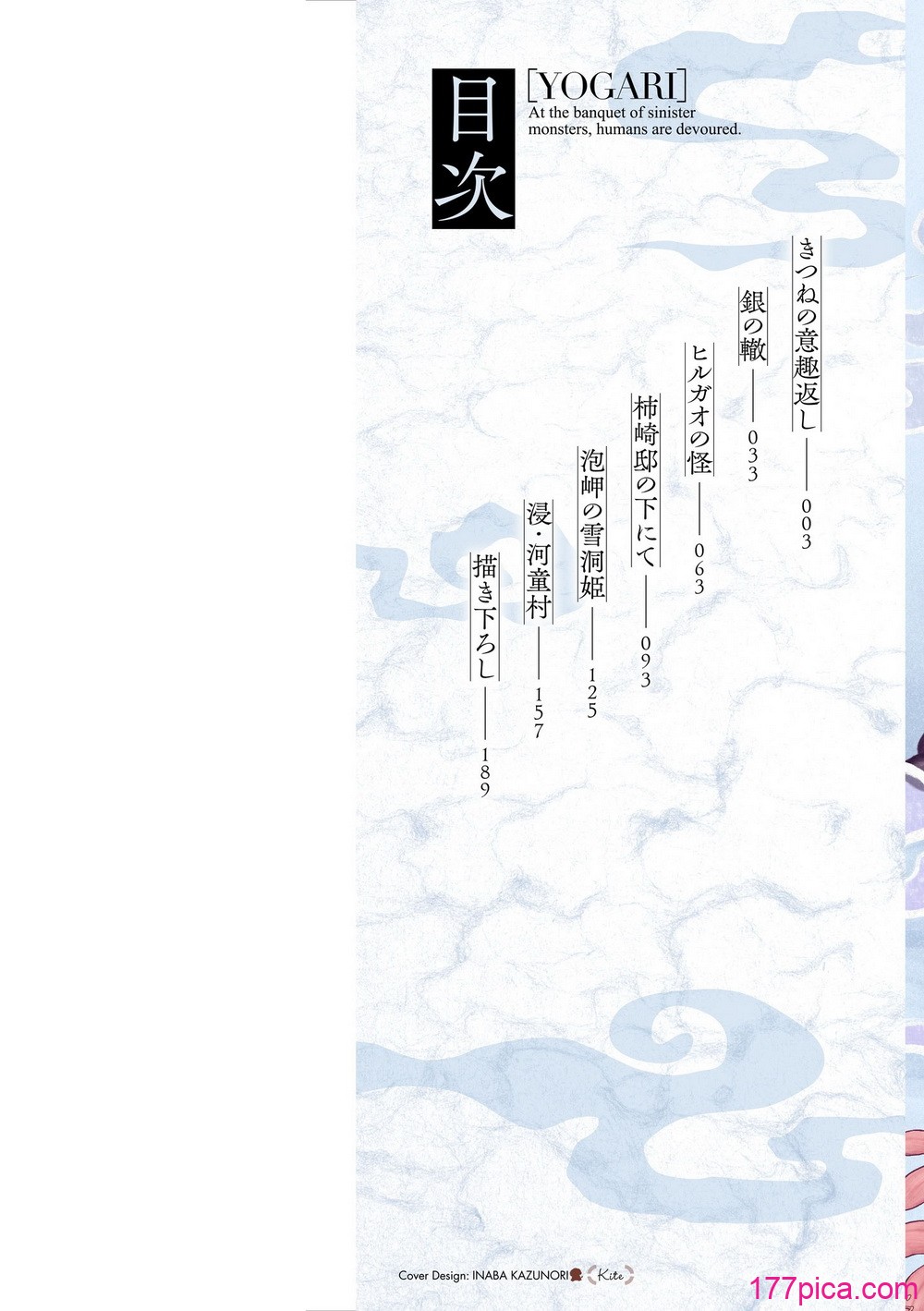 [蛆孕茵] よがり [DL版][196P]-第1章-图片2