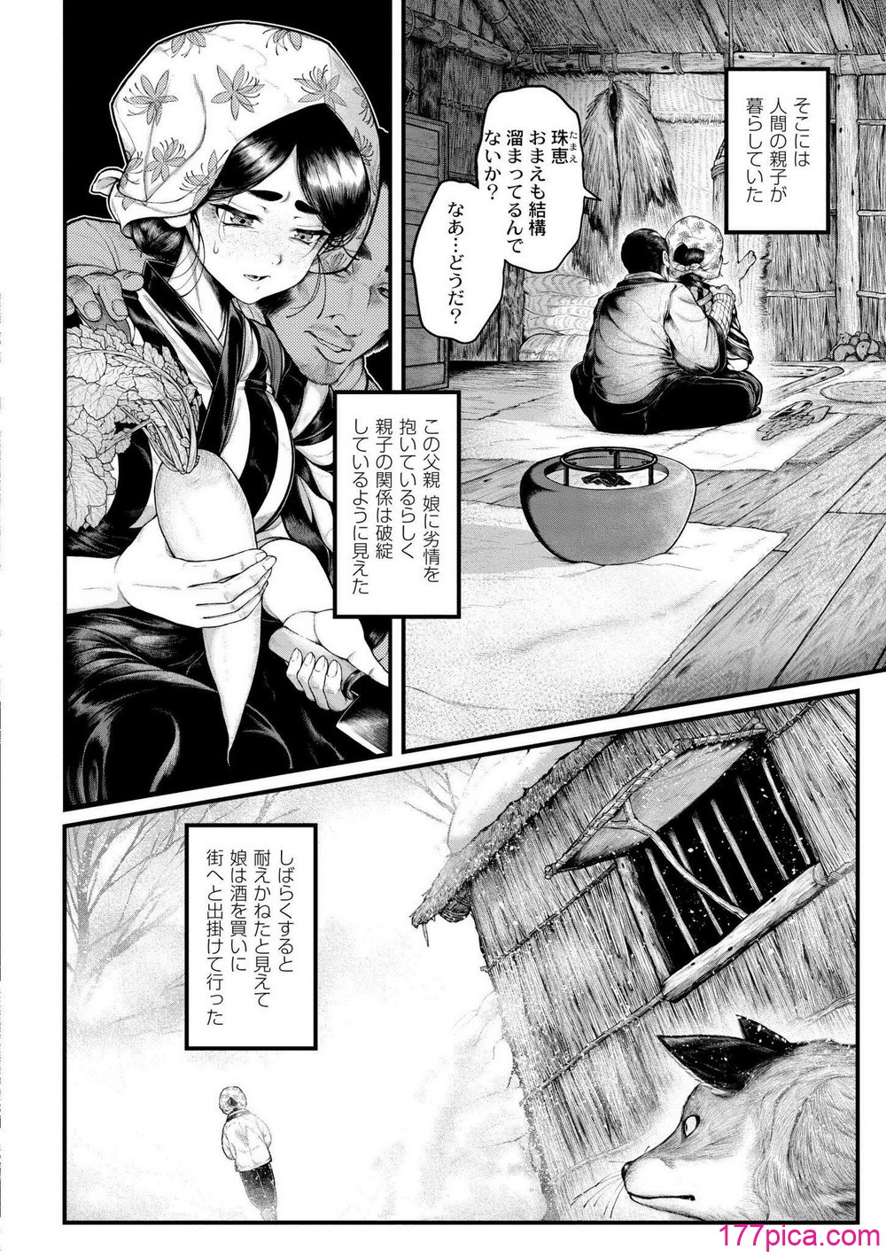 [蛆孕茵] よがり [DL版][196P]-第1章-图片4