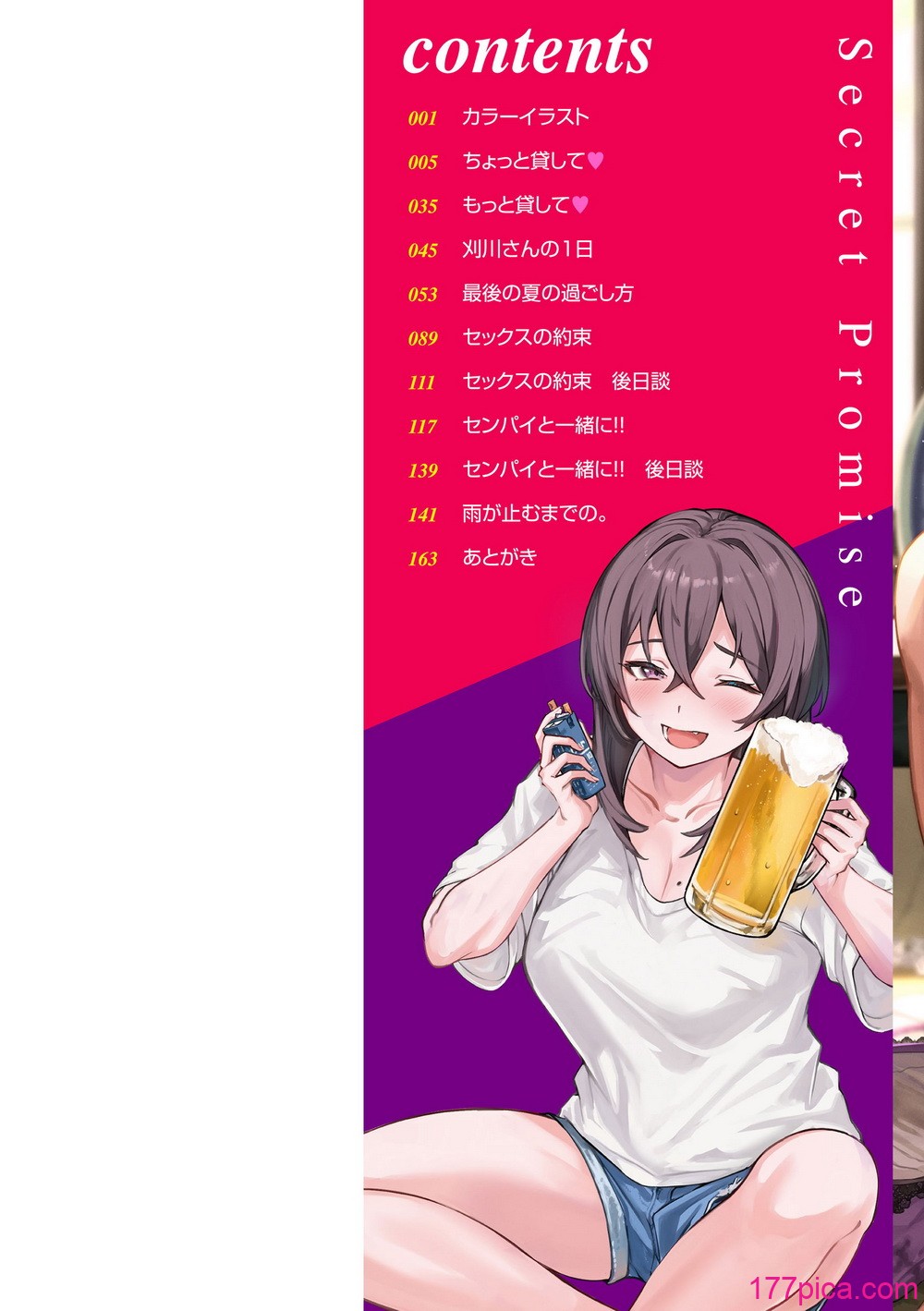 [荒巻越前] セックスの約束 [DL版][171P]-第1章-图片2