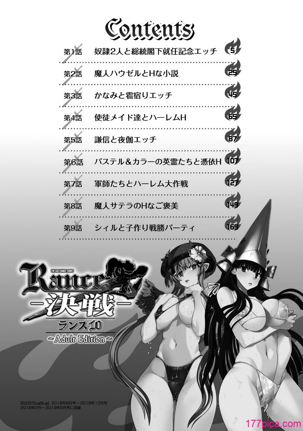 [やがみだい] ランス10～Adult Edition～ [DL版][196P]-第1章-图片4