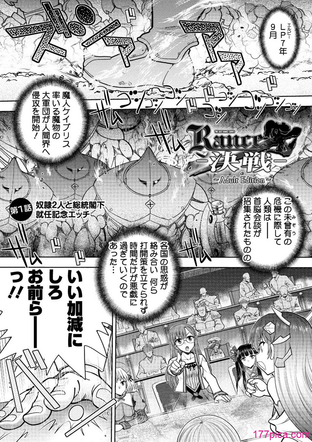 [やがみだい] ランス10～Adult Edition～ [DL版][196P]-第1章-图片5