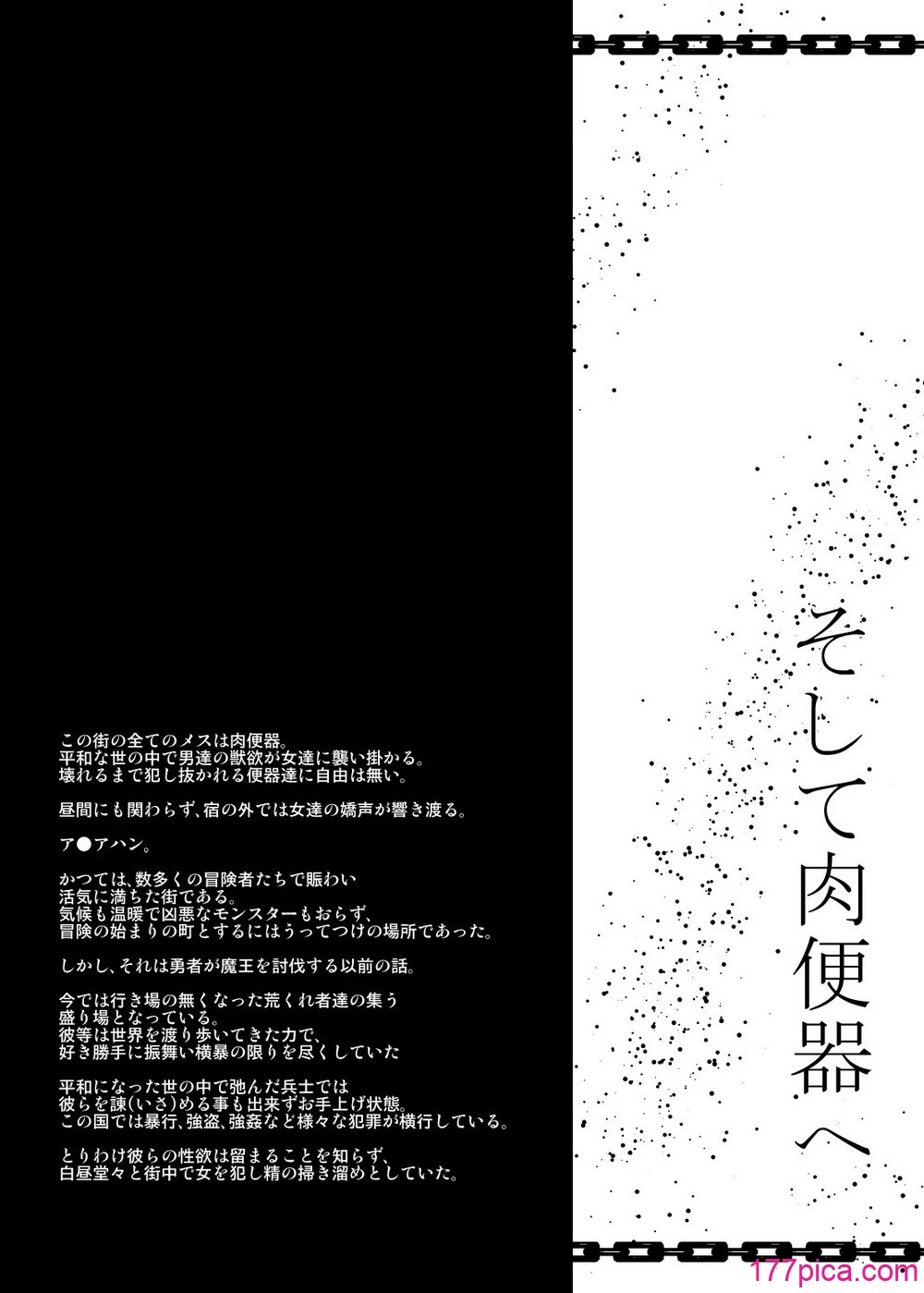 [kuripod (たねなしくりぼ)] そして肉便器へ[103P]-第1章-图片3