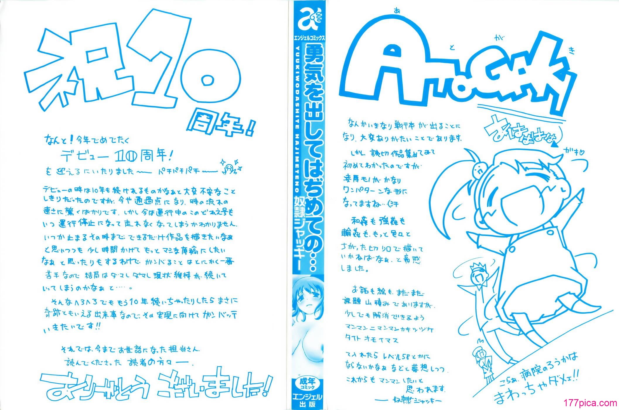 [奴隷ジャッキー] 勇気を出してはぢめての…[221P]-第1章-图片3