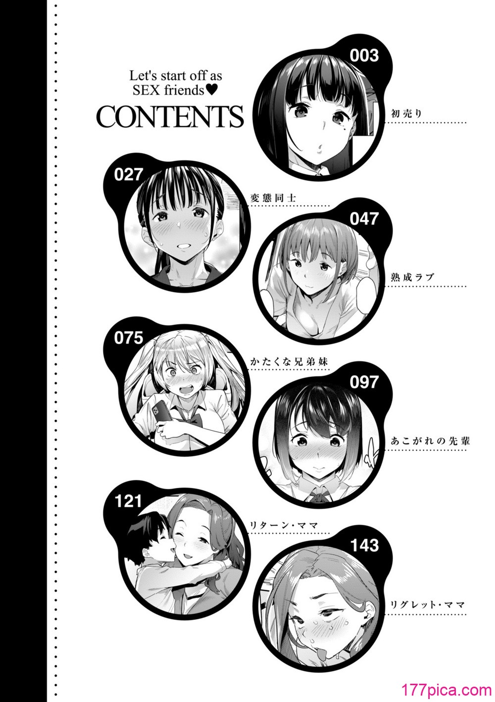 [赤セイリュウ] まずはセフレから、どう？[175P]-第1章-图片4