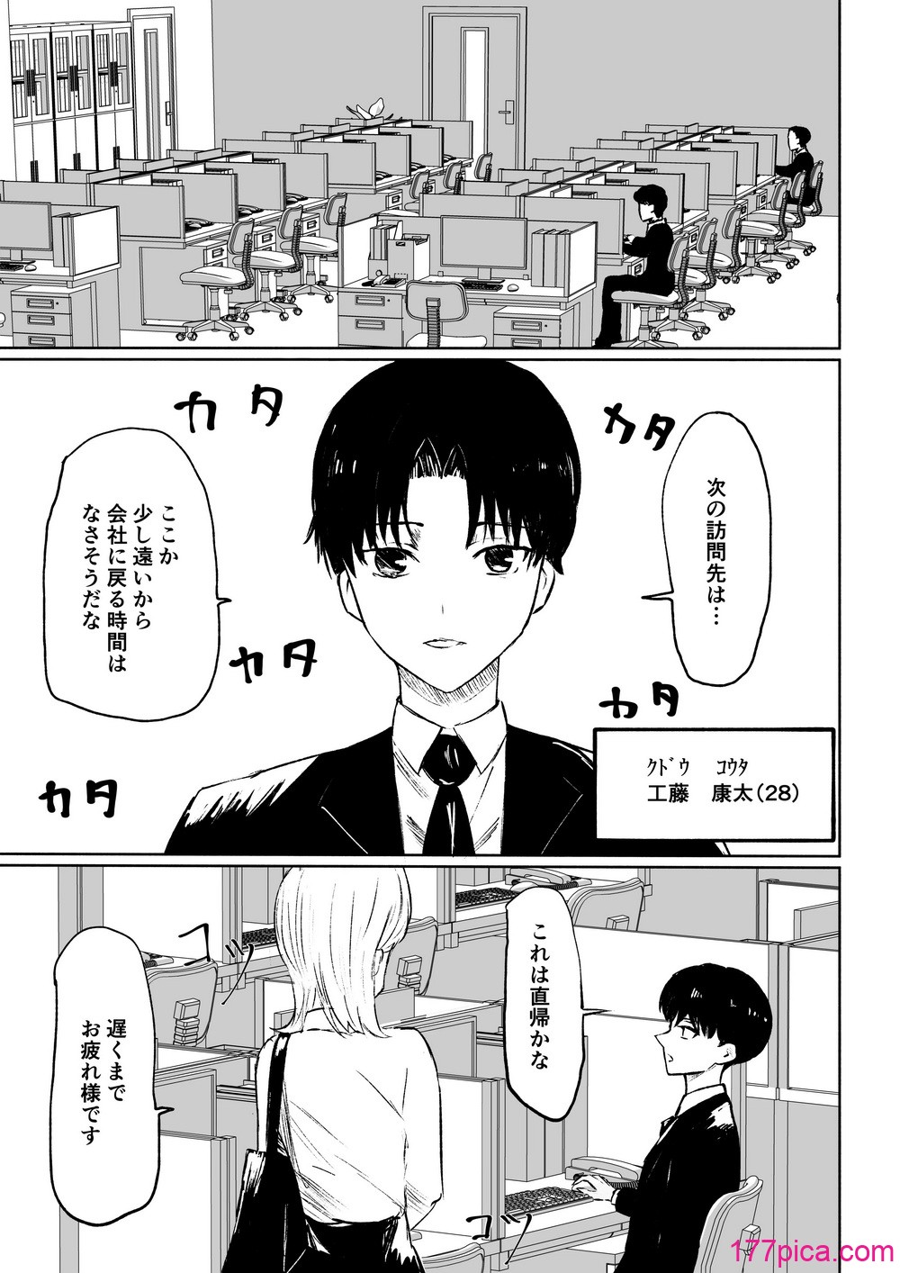 [ロキ] 会社の後輩に敬語で責められ食べられちゃう話[54P]-第1章-图片3