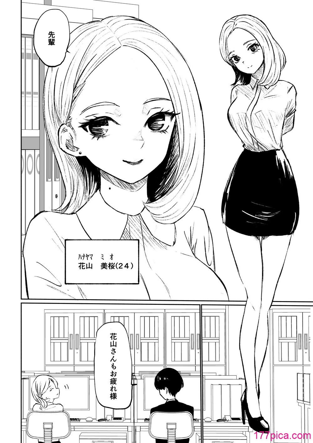 [ロキ] 会社の後輩に敬語で責められ食べられちゃう話[54P]-第1章-图片4
