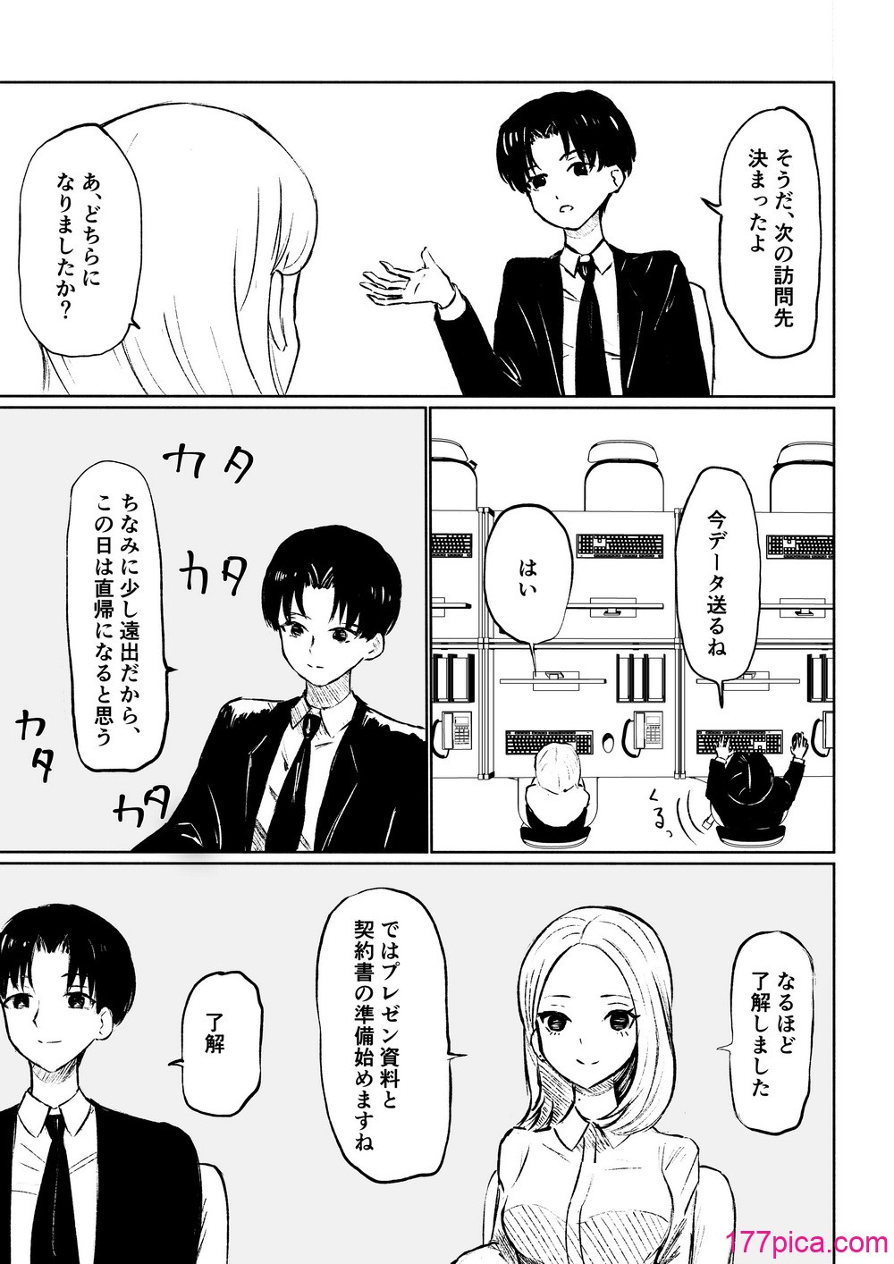 [ロキ] 会社の後輩に敬語で責められ食べられちゃう話[54P]-第1章-图片5