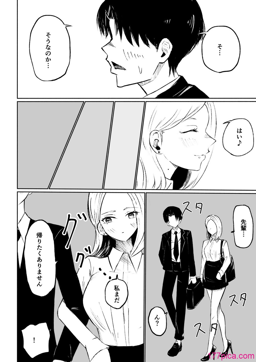 [ロキ] 会社の後輩に敬語で責められ食べられちゃう話[54P]-第4章-图片1