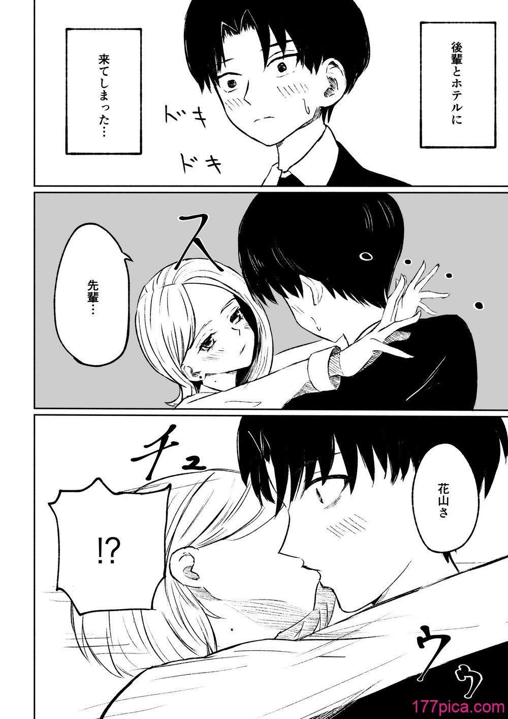 [ロキ] 会社の後輩に敬語で責められ食べられちゃう話[54P]-第4章-图片3