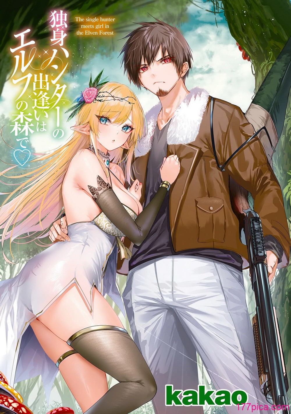 [kakao] 独身ハンターの出逢いはエルフの森で【単行本版】[DL版][175P]-第1章-图片3