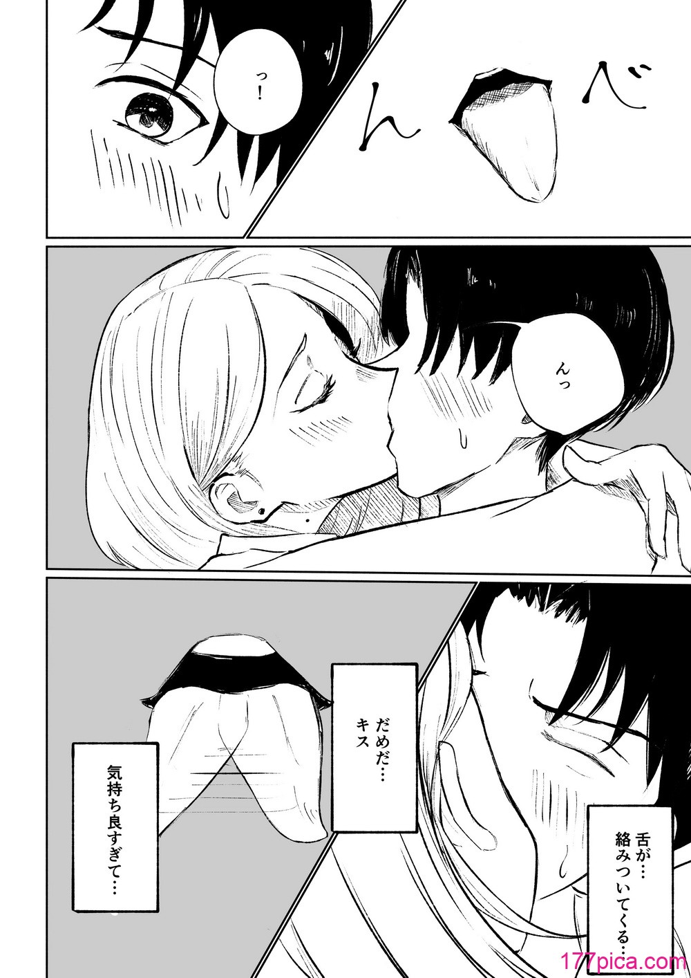 [ロキ] 会社の後輩に敬語で責められ食べられちゃう話[54P]-第4章-图片5