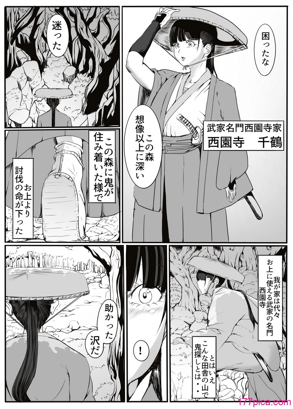 [カプチーノ] 鬼譚 [DL版][42P]-第1章-图片2