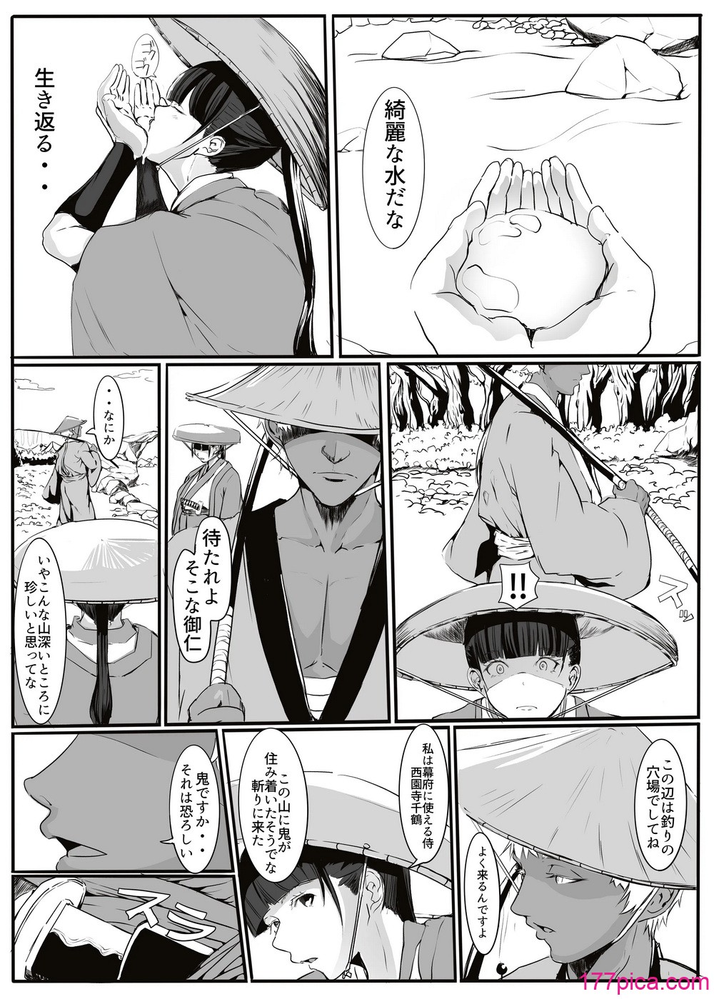 [カプチーノ] 鬼譚 [DL版][42P]-第1章-图片3