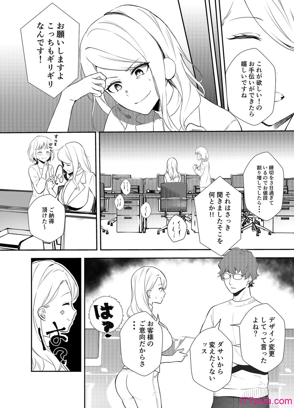 [天津藩 (たなぶん)] 女社長の愛され願望 [DL版][52P]-第1章-图片3