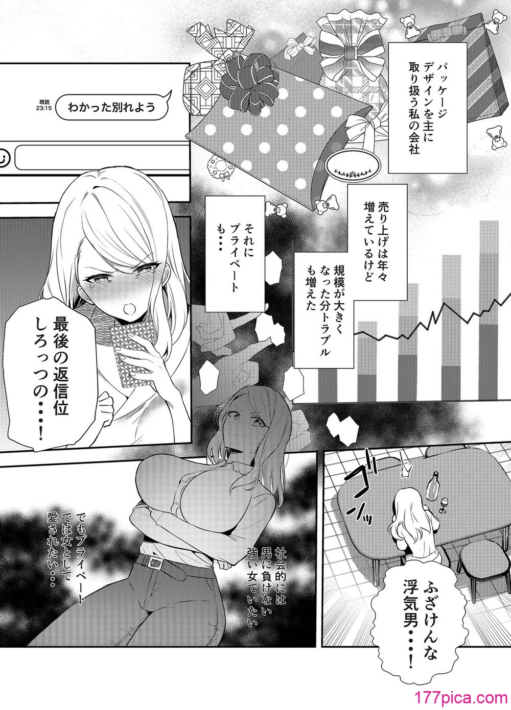 [天津藩 (たなぶん)] 女社長の愛され願望 [DL版][52P]-第1章-图片4