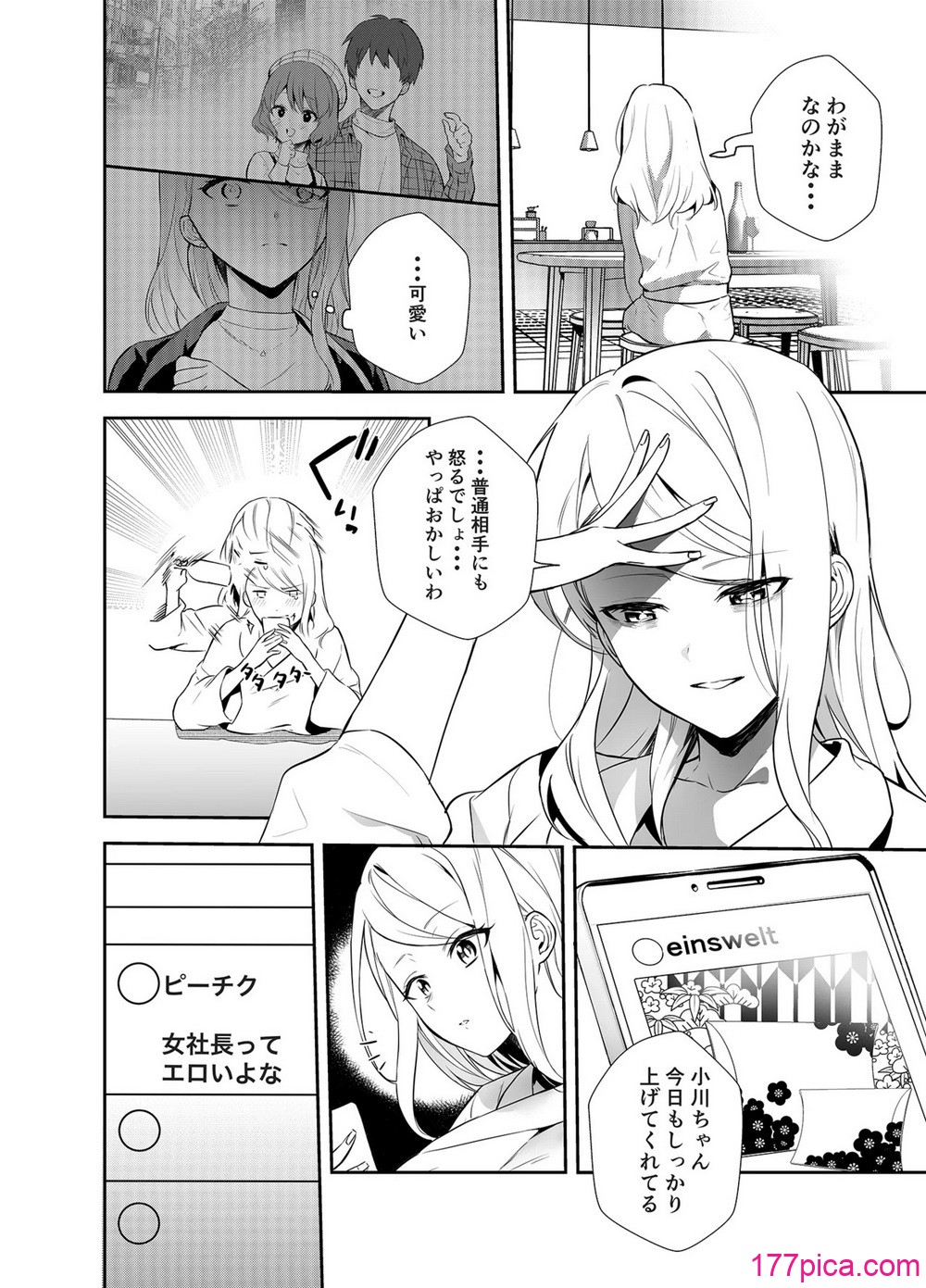 [天津藩 (たなぶん)] 女社長の愛され願望 [DL版][52P]-第1章-图片5