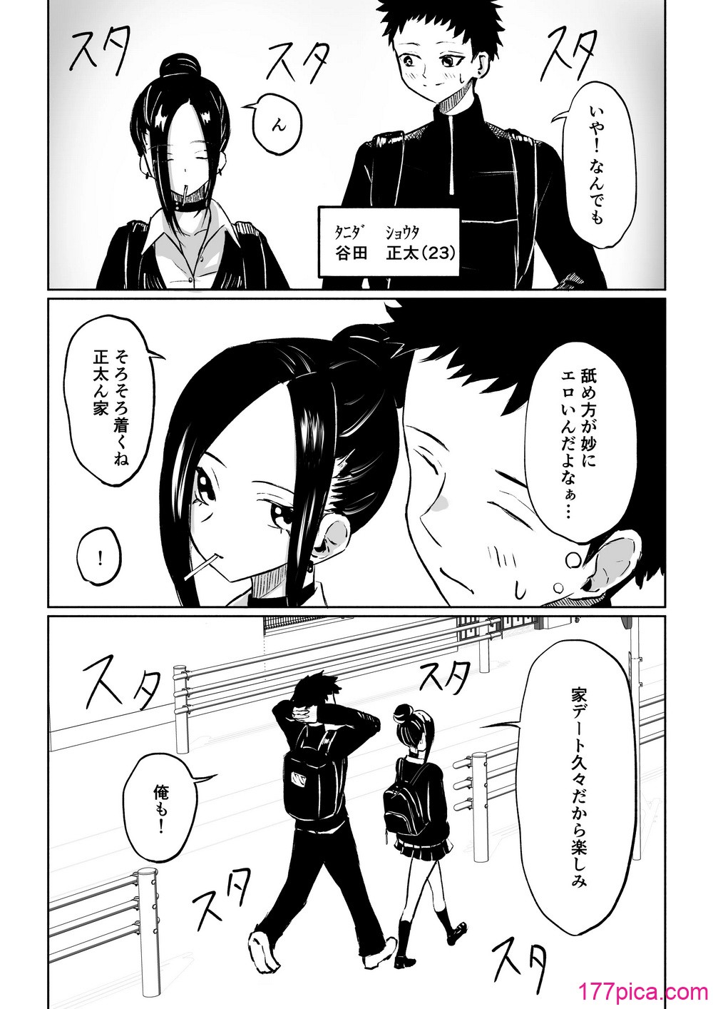[ロキ] 年下彼女の飴(キス)と鞭(お仕置き)[54P]-第1章-图片5
