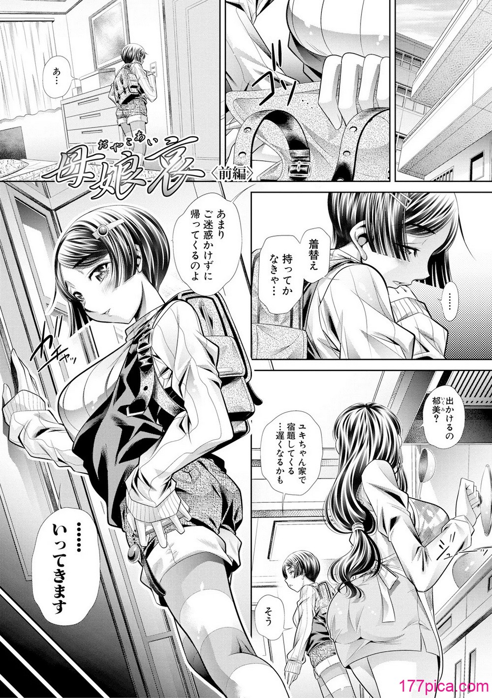 [NABURU] 母娘惨姦 [DL版][201P]-第1章-图片2