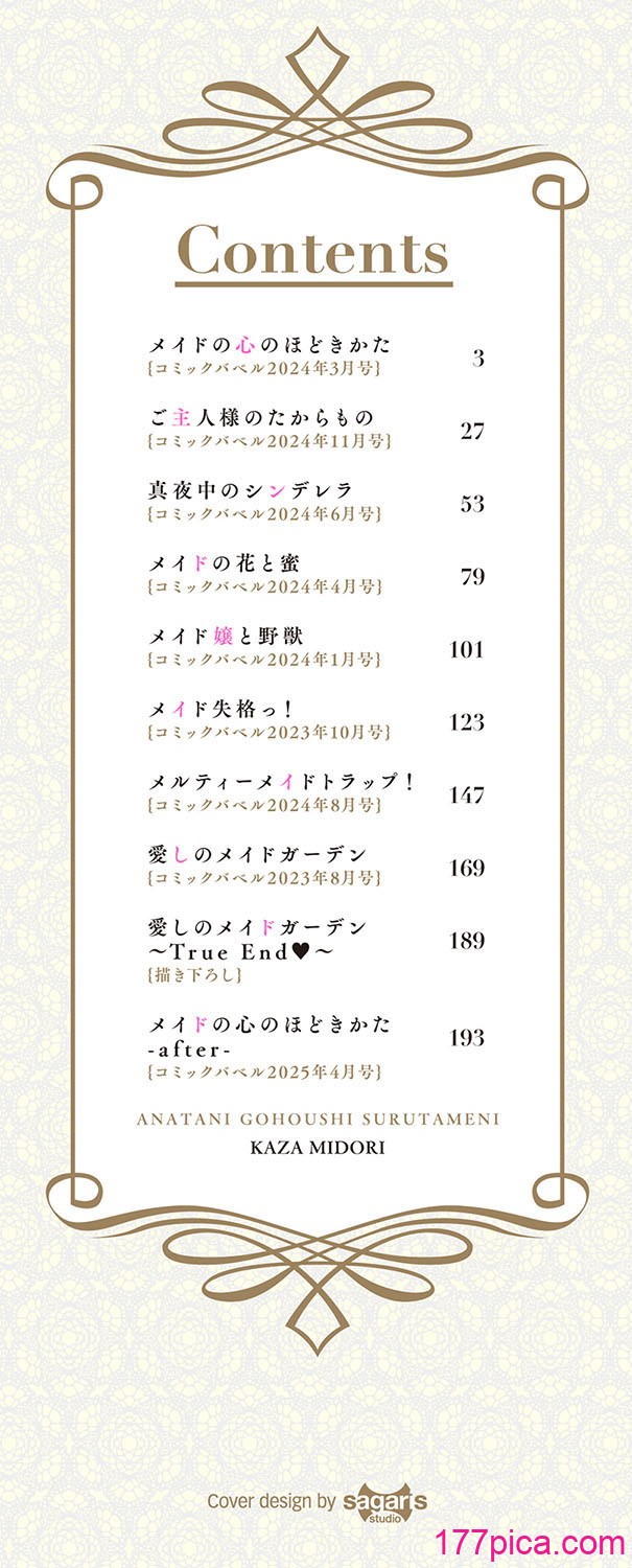 [可座ミドリ] あなたにご奉仕するために [DL版][211P]-第1章-图片3
