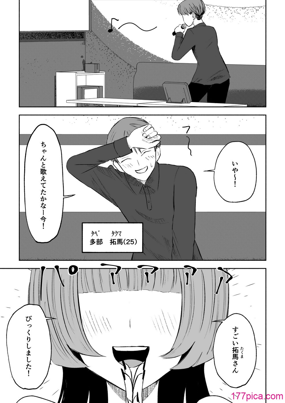 [ロキ]マッチングアプリでマゾいじめ遊び〜短小包茎〜[54P]-第1章-图片3