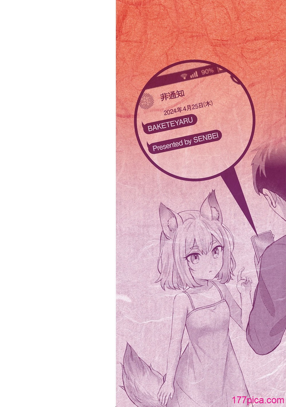 [煎餅] 化けてヤる〜美少女怪異といっしょ〜[188P]-第1章-图片2