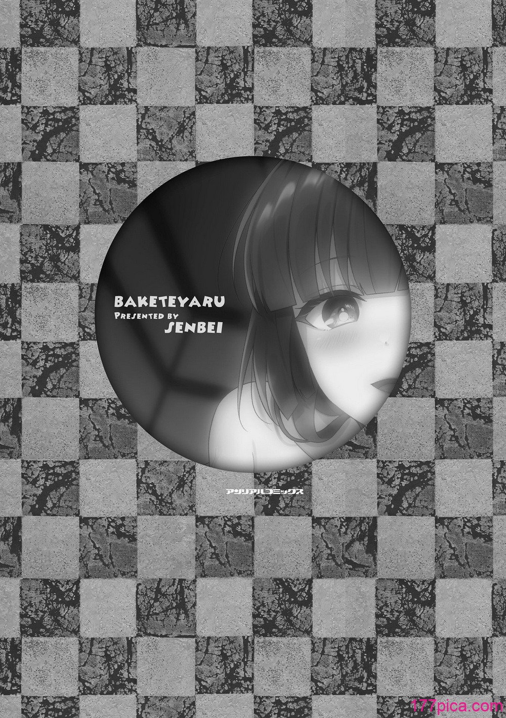 [煎餅] 化けてヤる〜美少女怪異といっしょ〜[188P]-第1章-图片3