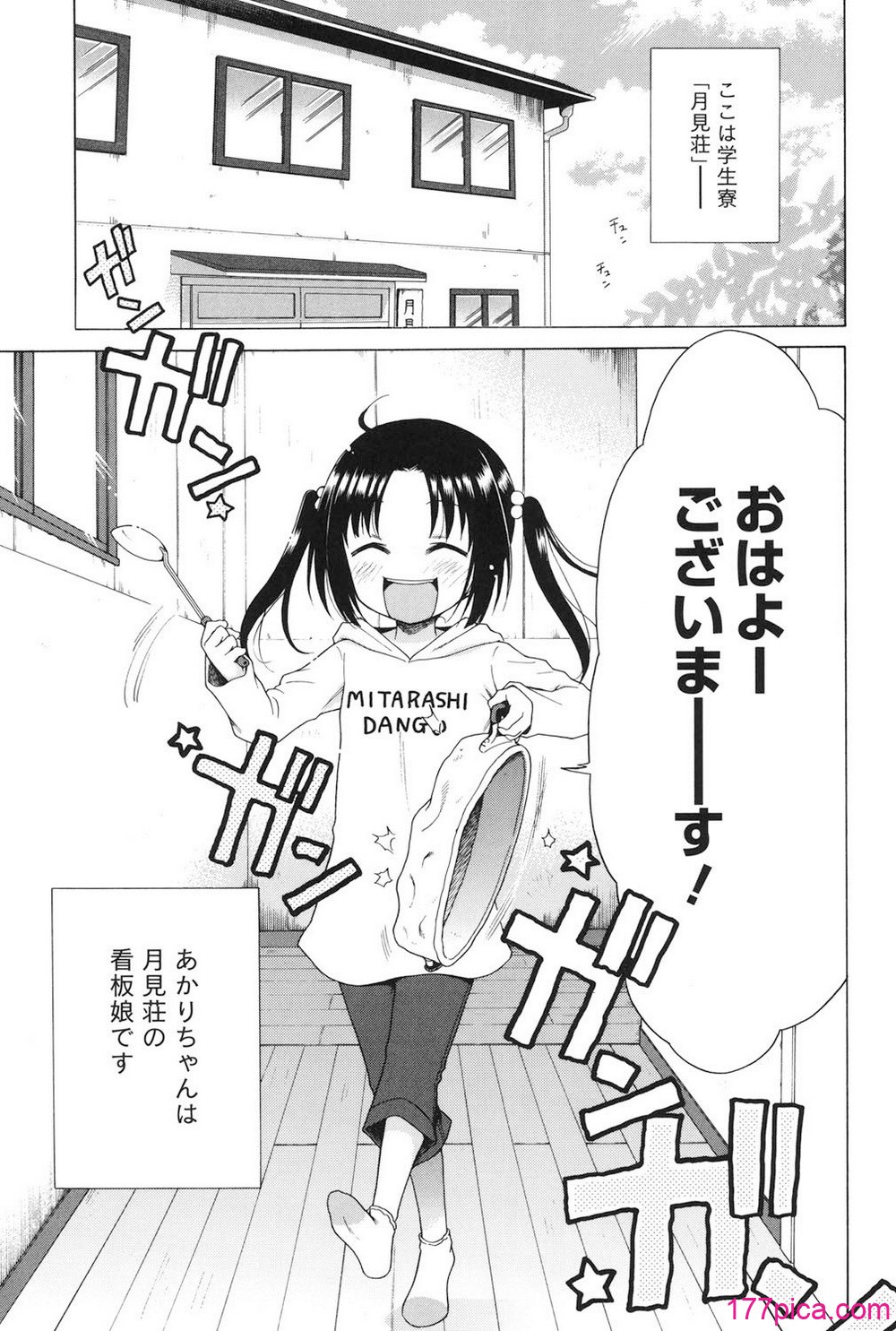 [犬星] 月見荘のあかり [DL版][203P]-第1章-图片4
