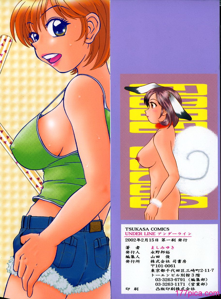 [ましみゆき] アンダーライン[175P]-第1章-图片3