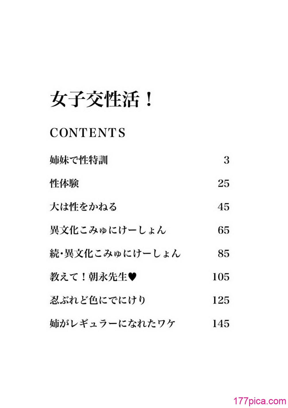[奈塚Q弥] 女子交性活！[167P]-第1章-图片3