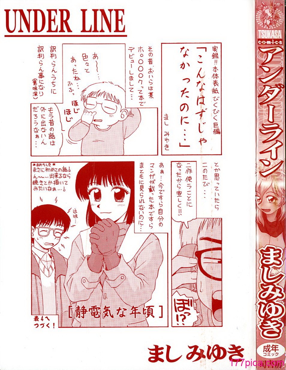 [ましみゆき] アンダーライン[175P]-第1章-图片4