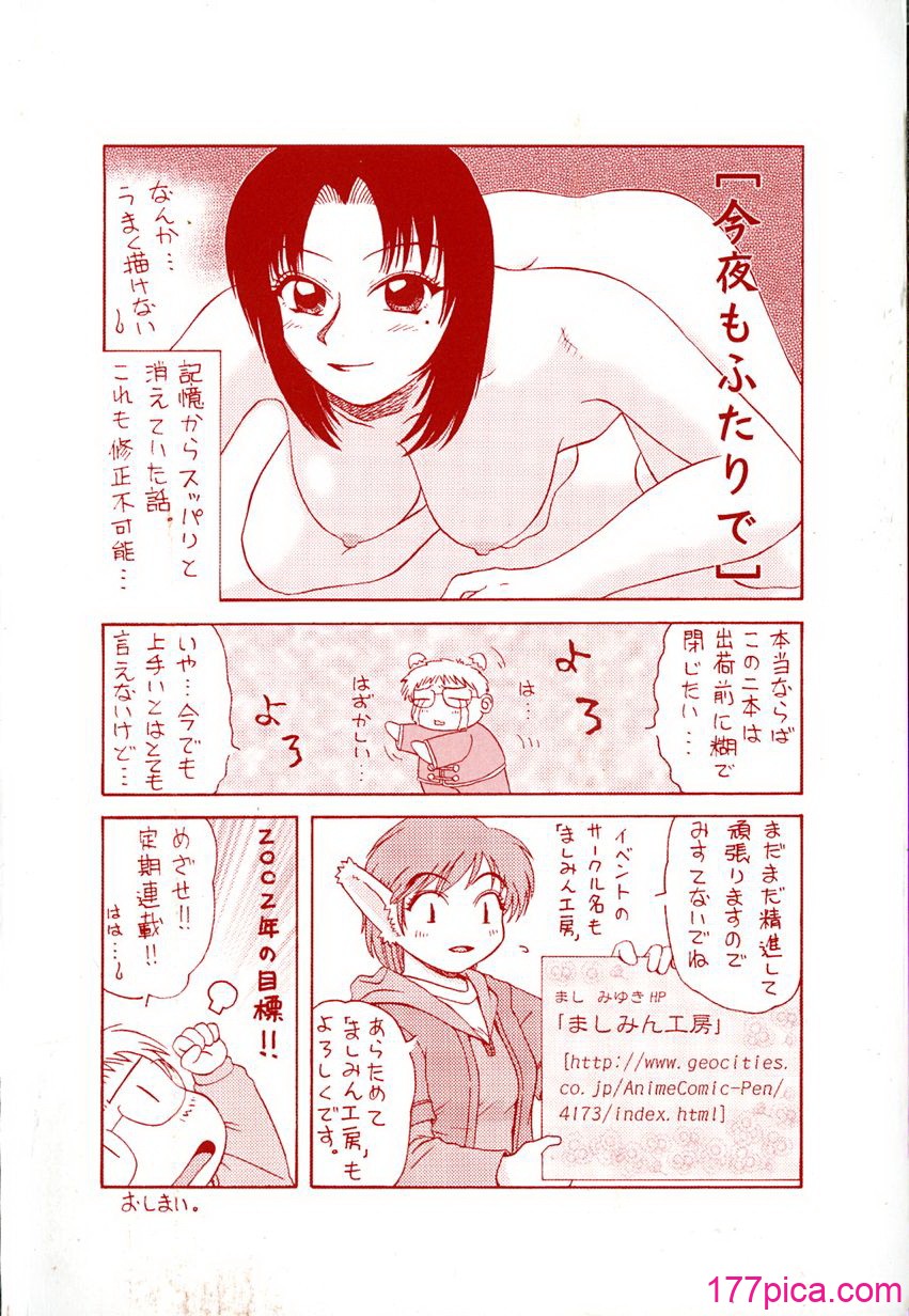 [ましみゆき] アンダーライン[175P]-第1章-图片5