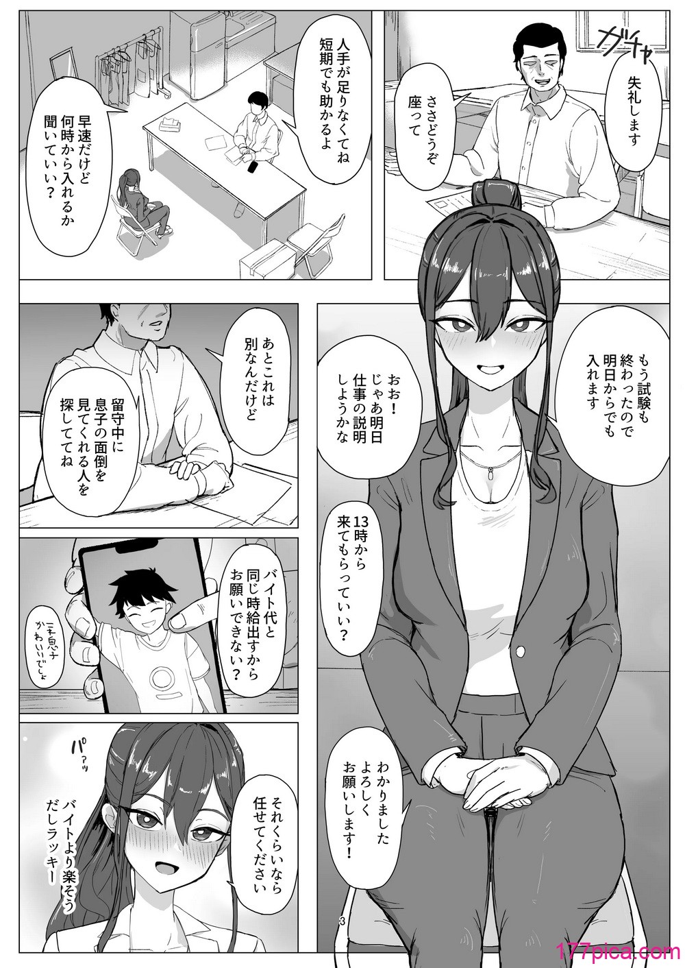[laterrenamed] バイト人材ペット化育成プロジェクト[62P]-第1章-图片3