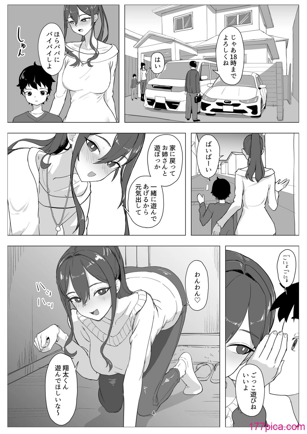 [laterrenamed] バイト人材ペット化育成プロジェクト[62P]-第1章-图片4