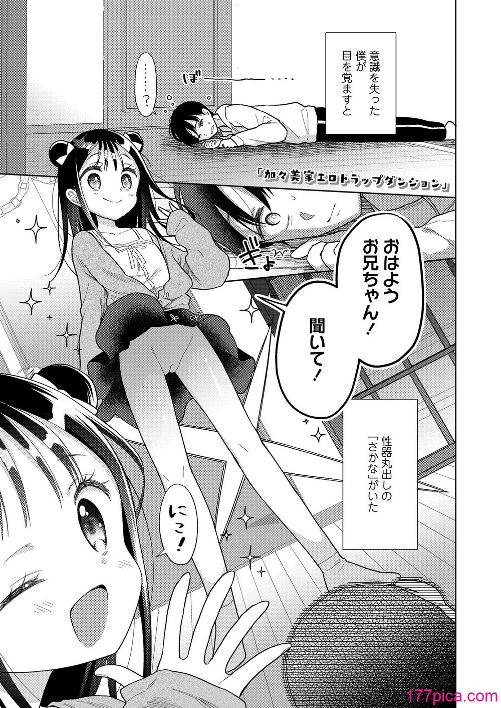 [ドバト] ハメたらもっとかわいいよ◇ [DL版][120P]-第1章-图片3