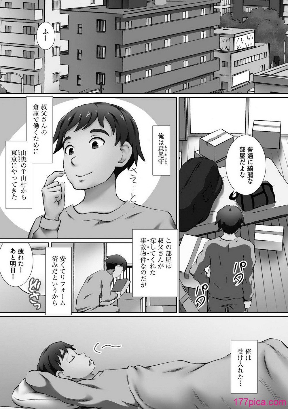 [ゆうきつむぎ] 性交推奨物件～部屋中どこでもSEX三昧～[203P]-第1章-图片5
