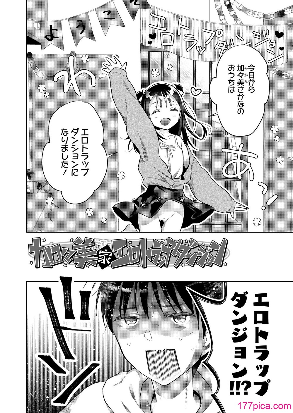 [ドバト] ハメたらもっとかわいいよ◇ [DL版][120P]-第1章-图片4