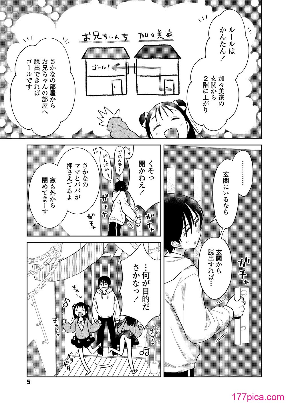 [ドバト] ハメたらもっとかわいいよ◇ [DL版][120P]-第1章-图片5