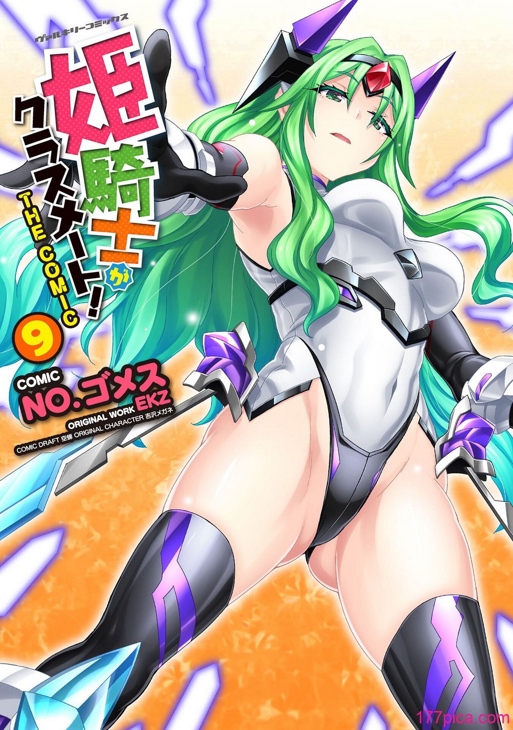 [EKZ×NO.ゴメス] 姫騎士がクラスメート! THE COMIC 第09巻[181P]