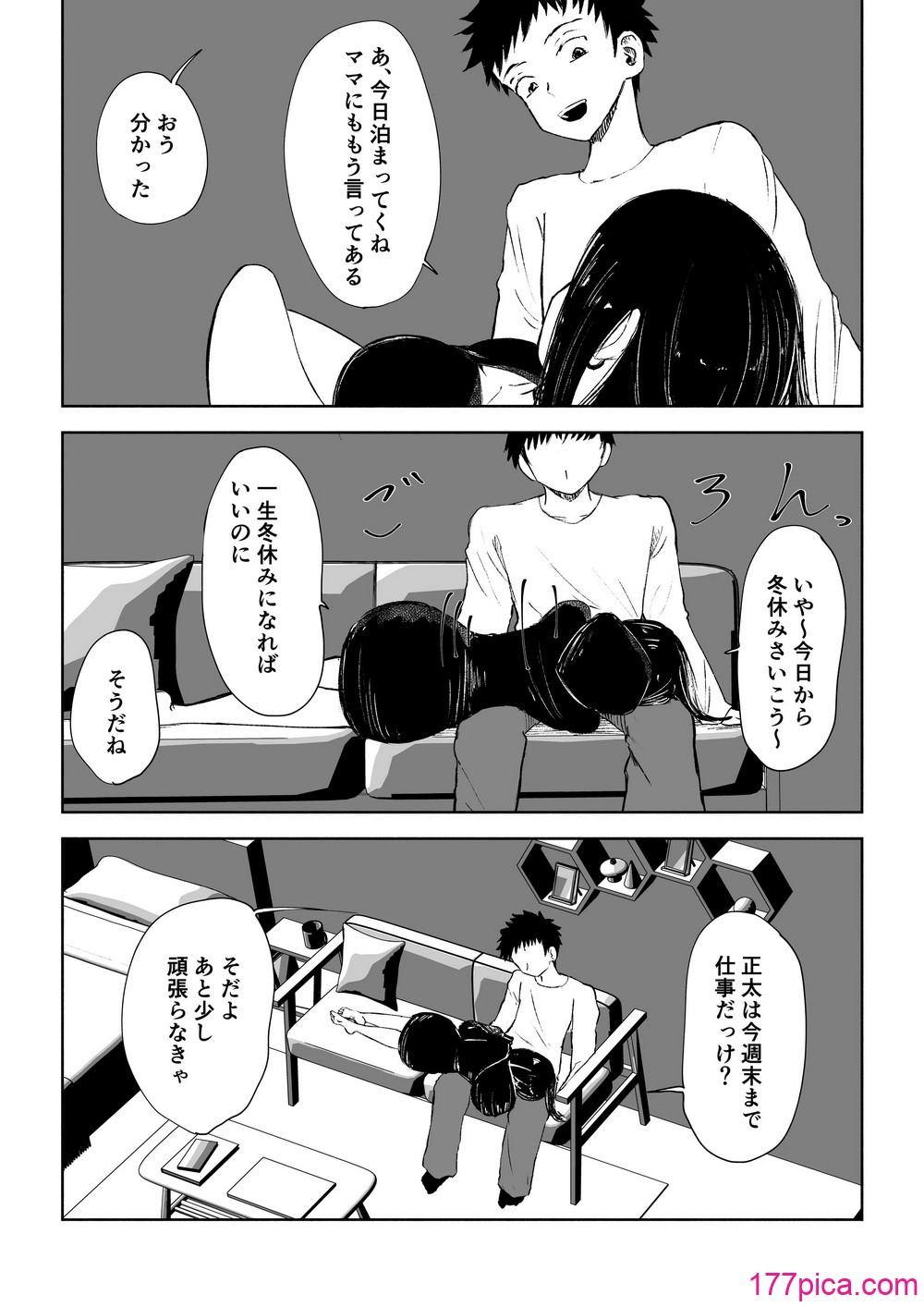[ロキ]年下彼女の飴(キス)と鞭(お仕置き)2[54P]-第1章-图片5