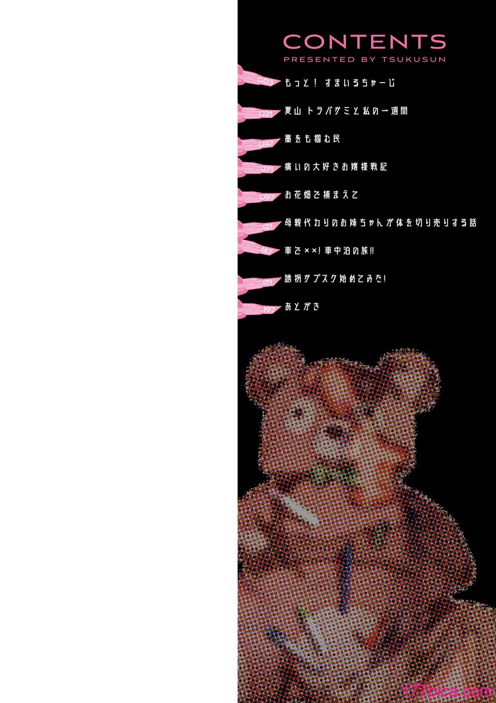 [つくすん] ボクらはみんな曇らせたい 【デジタル特装版】[244P]-第1章-图片2
