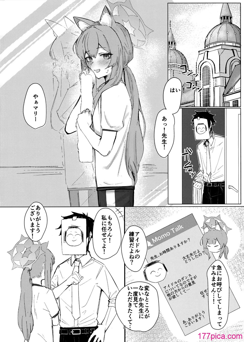 [カルボナーラ (まどろし)] あなただけの (ブルーアーカイブ)[49P]-第1章-图片2