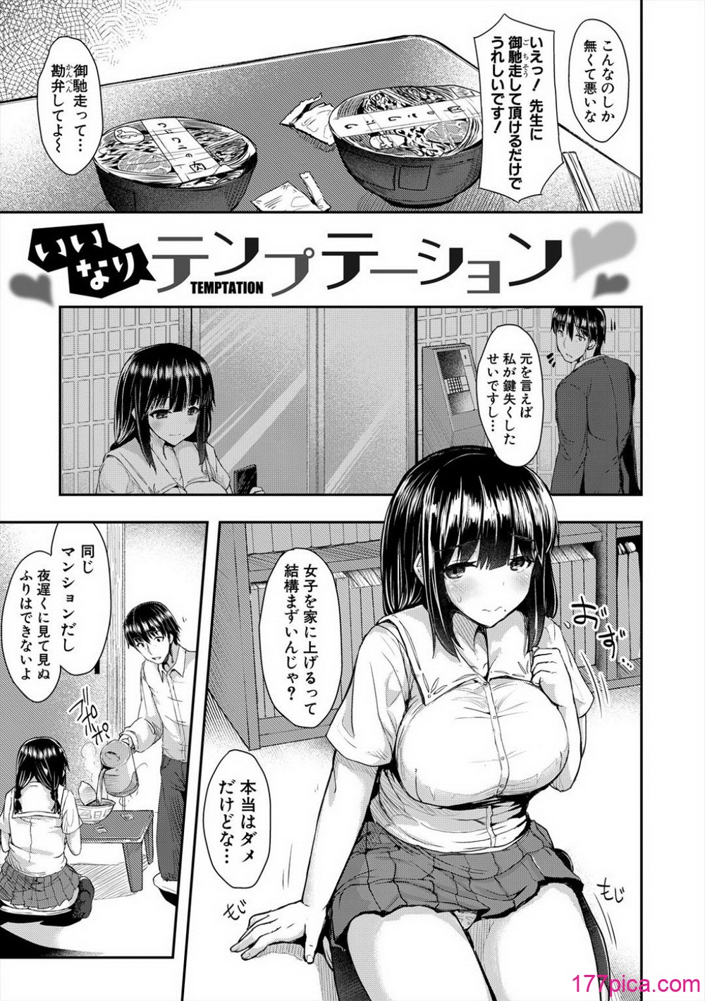 [eigetu] 発情りざかりな年下～淫乱処女のトロ顔誘惑～[191P]-第1章-图片3