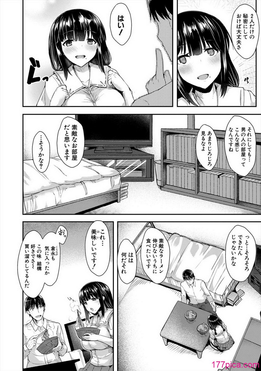 [eigetu] 発情りざかりな年下～淫乱処女のトロ顔誘惑～[191P]-第1章-图片4