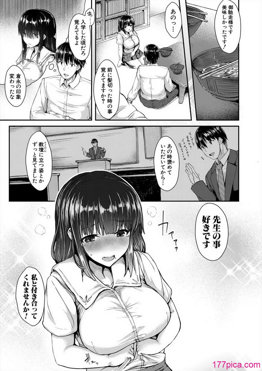 [eigetu] 発情りざかりな年下～淫乱処女のトロ顔誘惑～[191P]-第1章-图片5