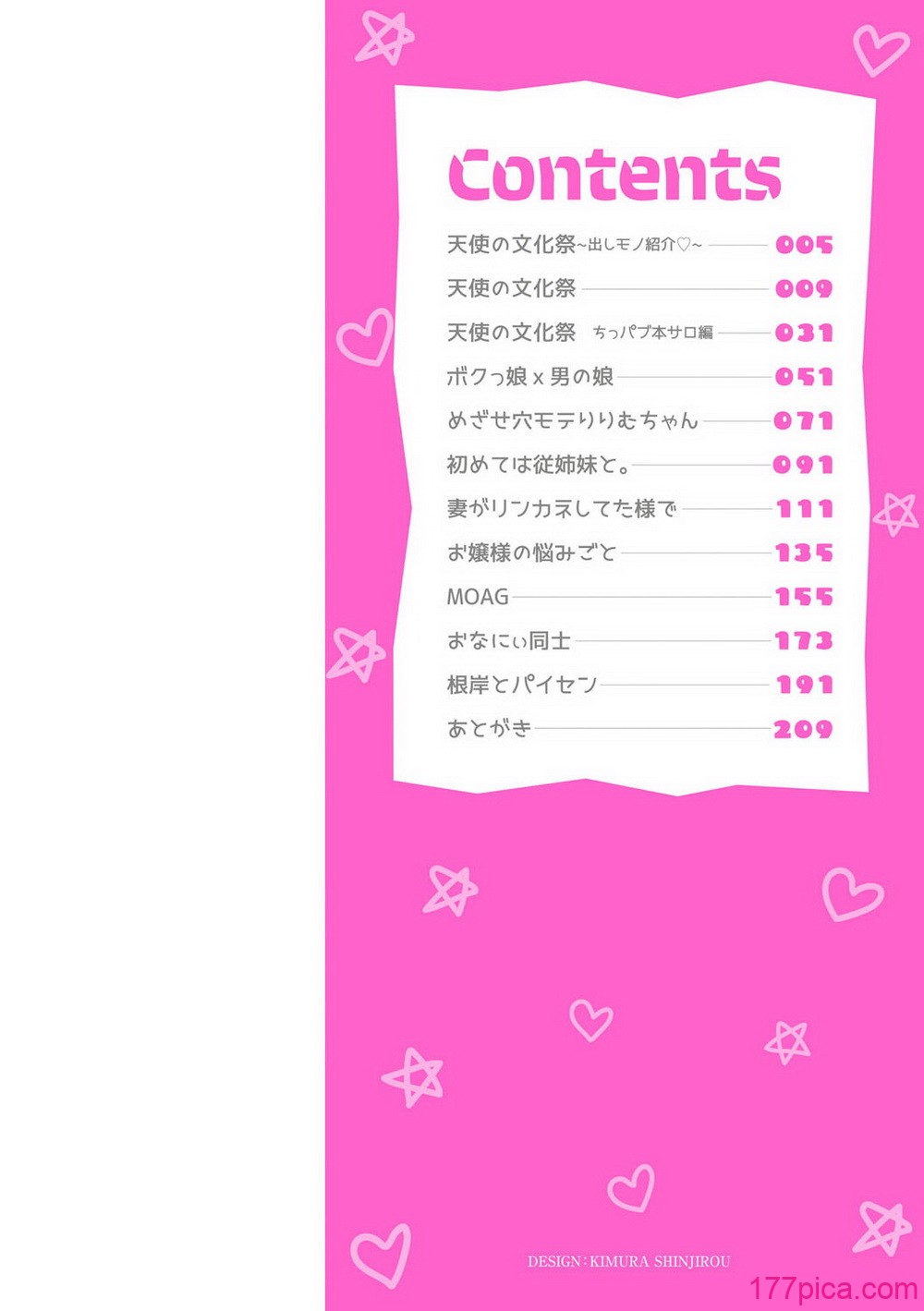 [あ～る・こが] ちっぱい牝ッ娘はつじょー期【デジタル特装版】[DL版][283P]-第1章-图片5
