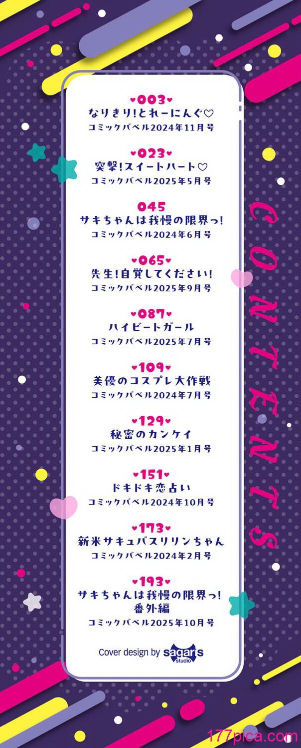 [シもん] すきすきらばー[208P]-第1章-图片2