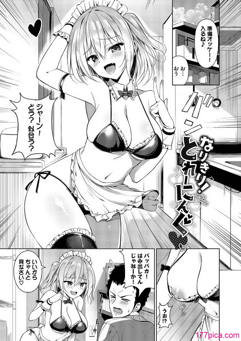 [シもん] すきすきらばー[208P]-第1章-图片3