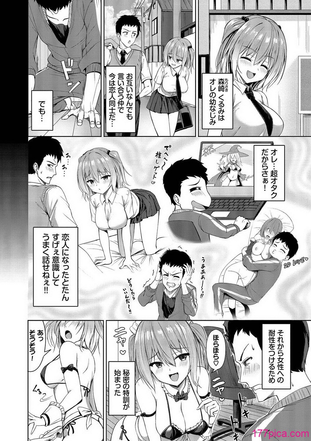 [シもん] すきすきらばー[208P]-第1章-图片4