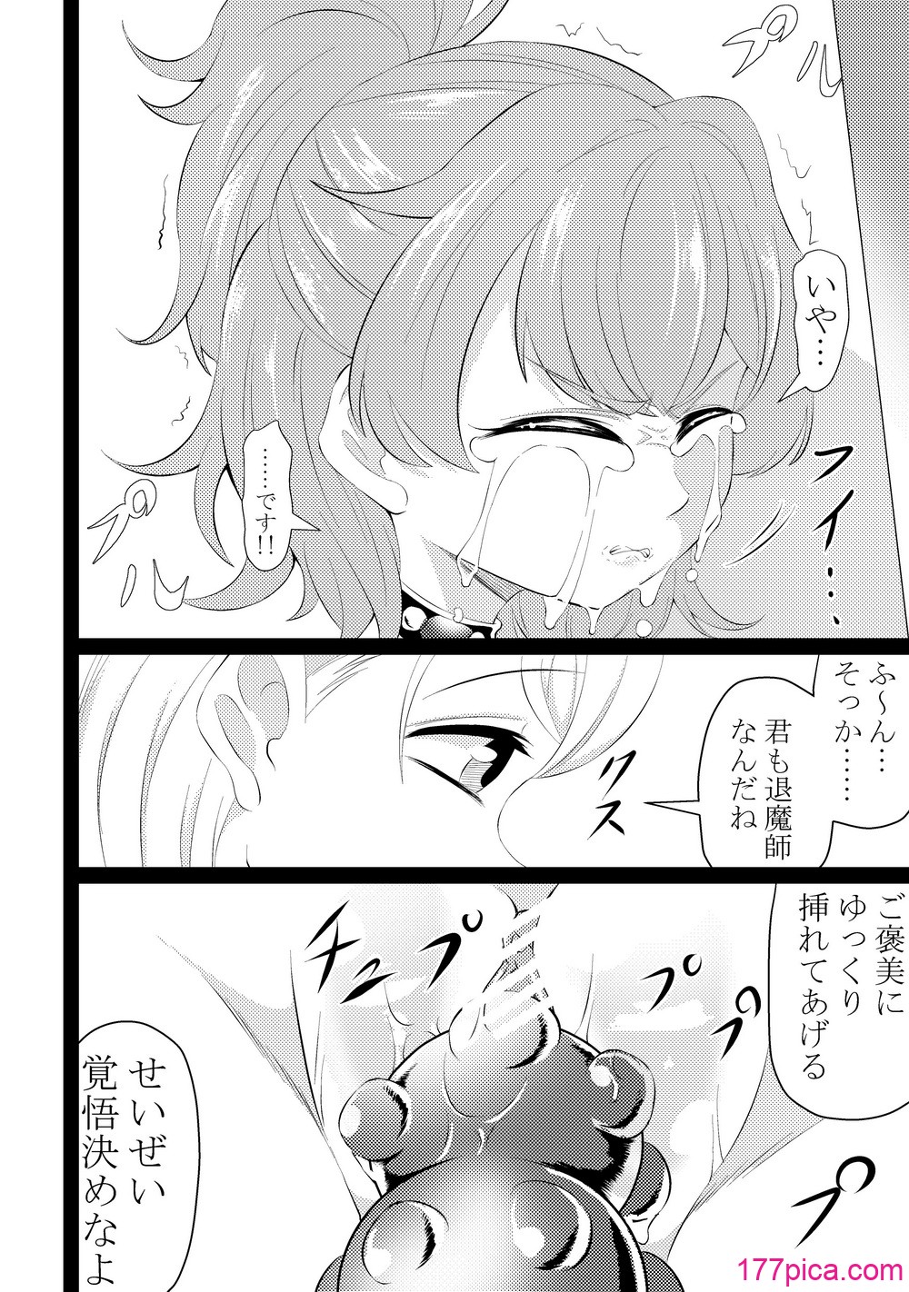 [ワニトカゲギス] 新米退魔師おまんこ調教[51P]-第8章-图片2