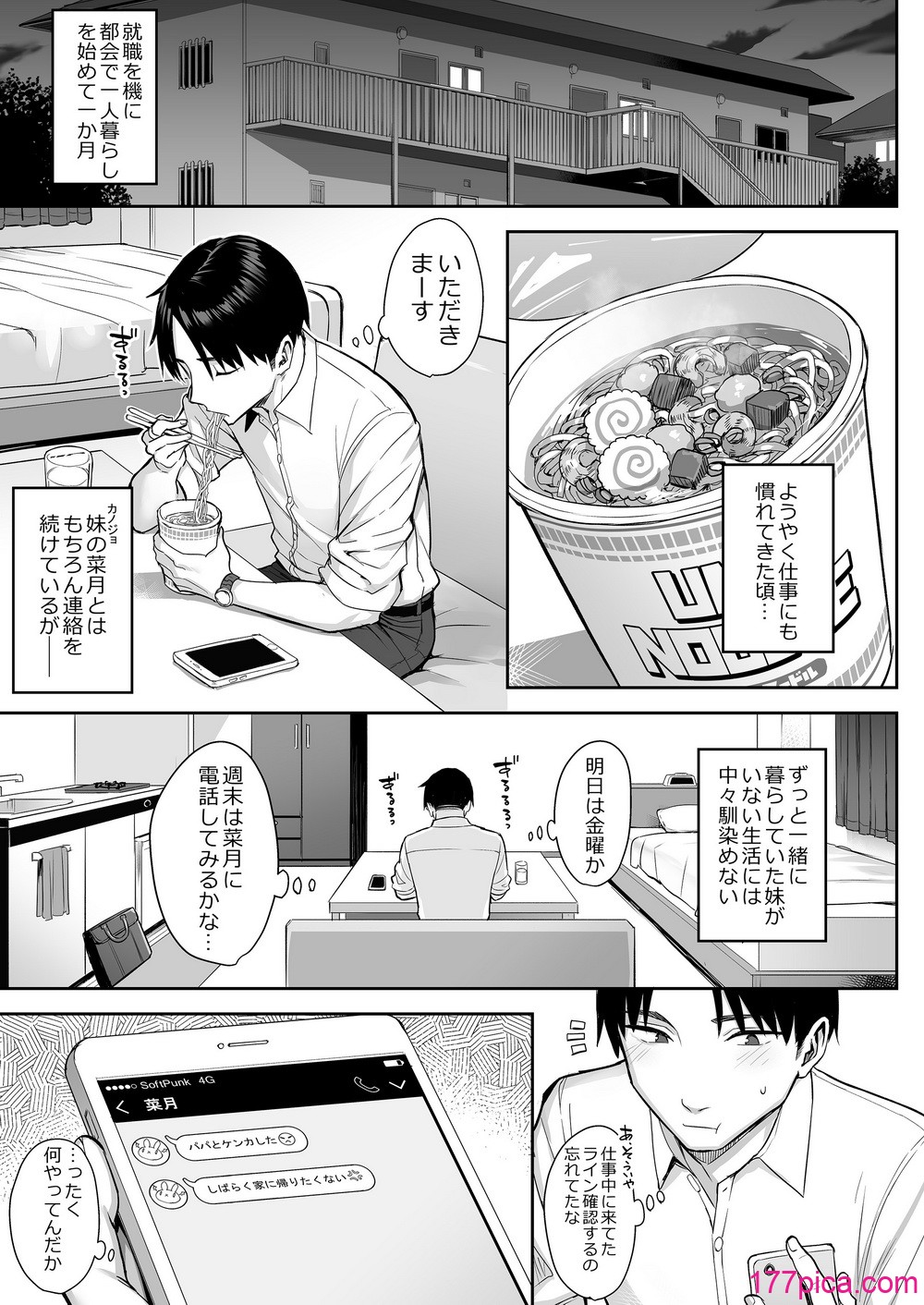 [ゐちぼっち (一宮夕羽)] 元陰キャの巨乳ヤリマン妹がエロすぎて、お兄ちゃんはもう…!! 4[54P]-第1章-图片3
